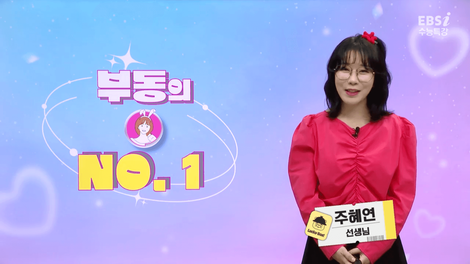 EBS 배경