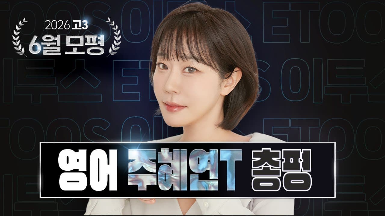ETOOS 배경