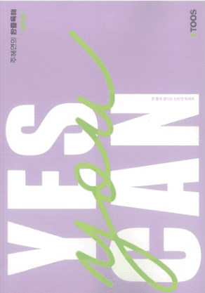 주혜연 연구소 제작 교재