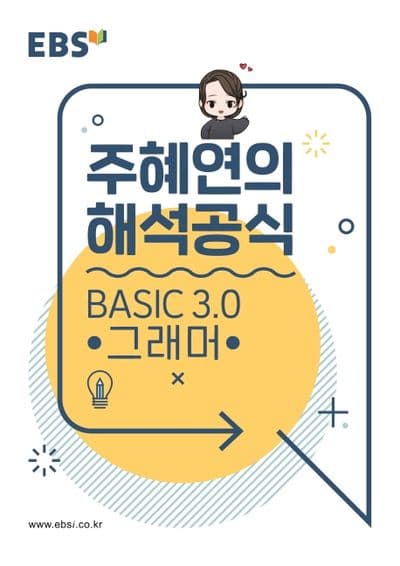 주혜연 연구소 제작 교재
