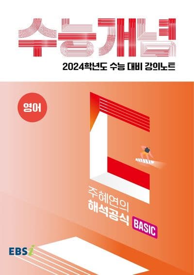 주혜연 연구소 제작 교재
