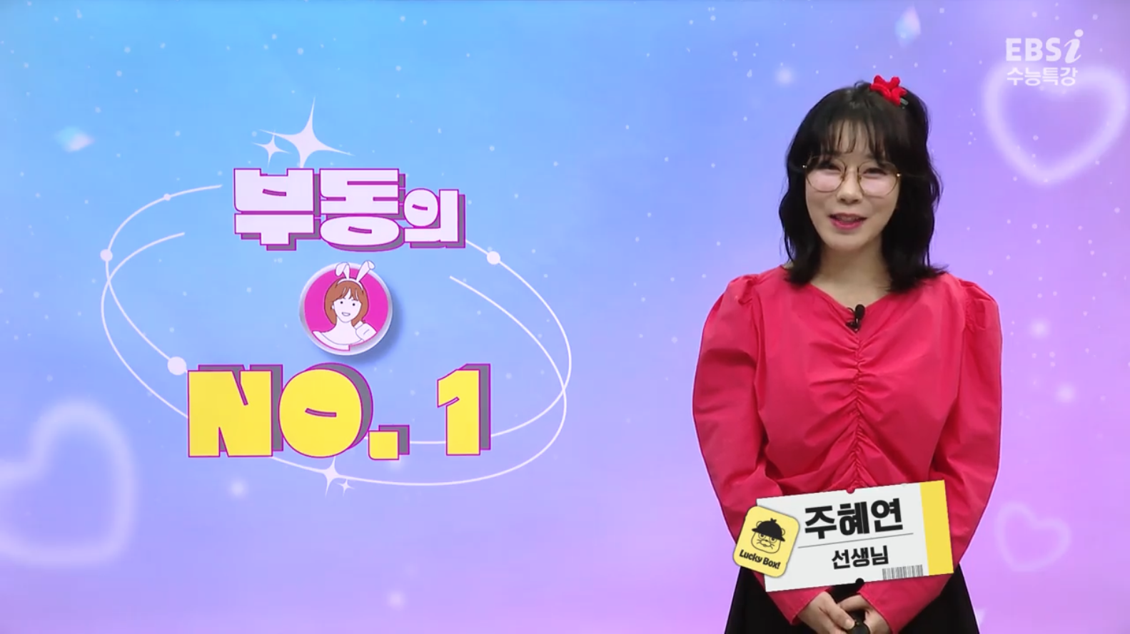 EBS 배경